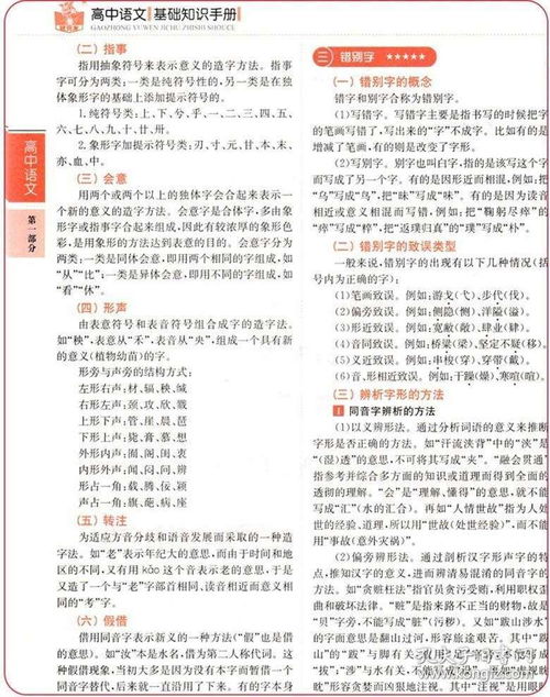 高中語(yǔ)文基礎知識第3期