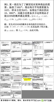 基礎知識,教案,統計