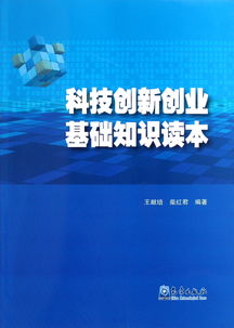 創(chuàng  )新創(chuàng  )業(yè)基礎知識課程