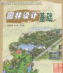 園林設計的基礎知識