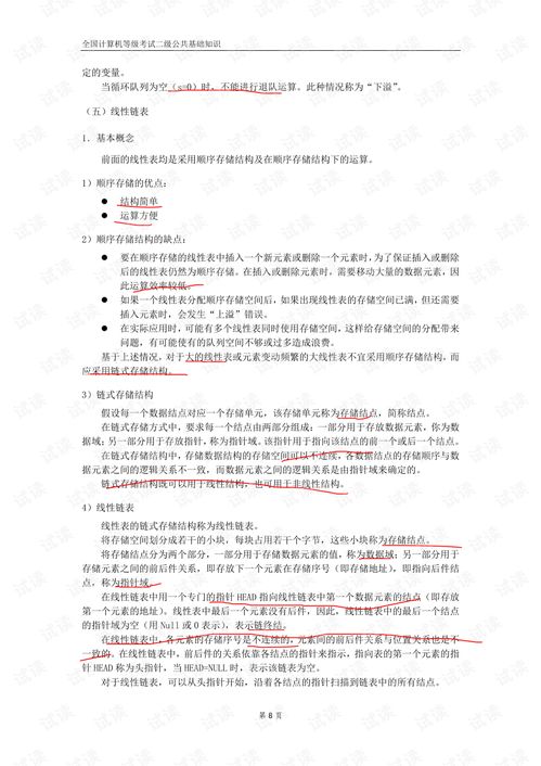 全國計算機二級等級公共基礎知識