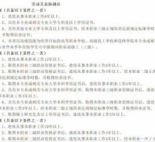基礎知識,勞動(dòng)關(guān)系,試卷,協(xié)調員