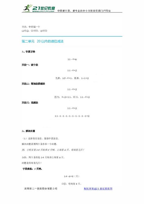 一級數學(xué)下冊學(xué)生基礎知識