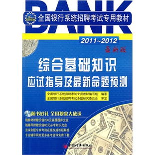 銀行從業(yè)基礎知識重點(diǎn),銀行從業(yè)基礎知識題庫,銀行從業(yè)基礎知識考試題庫