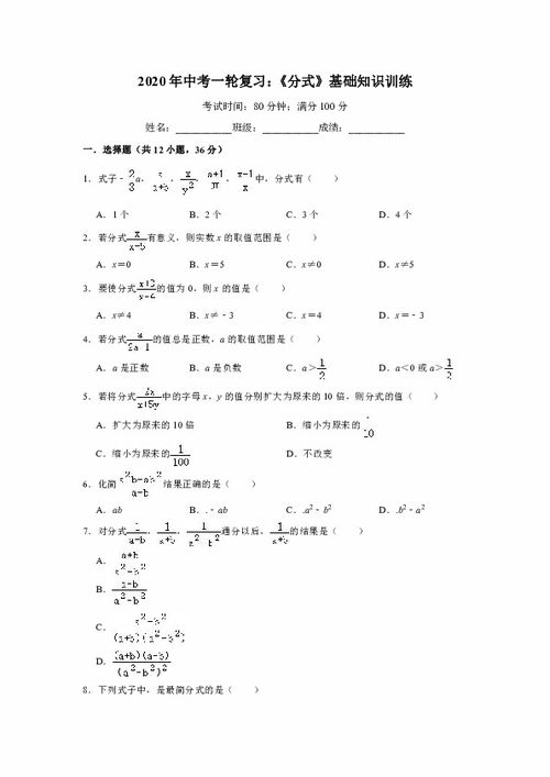 分式的基礎知識