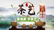 茶藝師基礎知識手禮