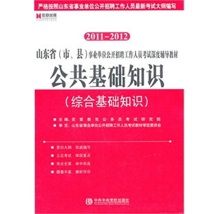 山東省公共基礎知識txt