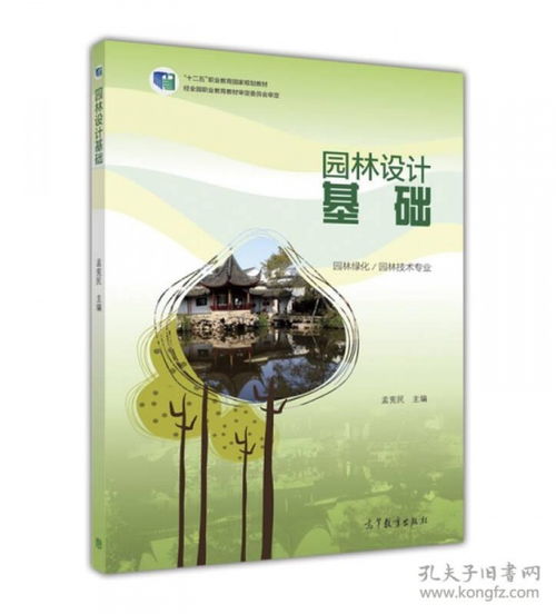 園林技術(shù)基礎知識