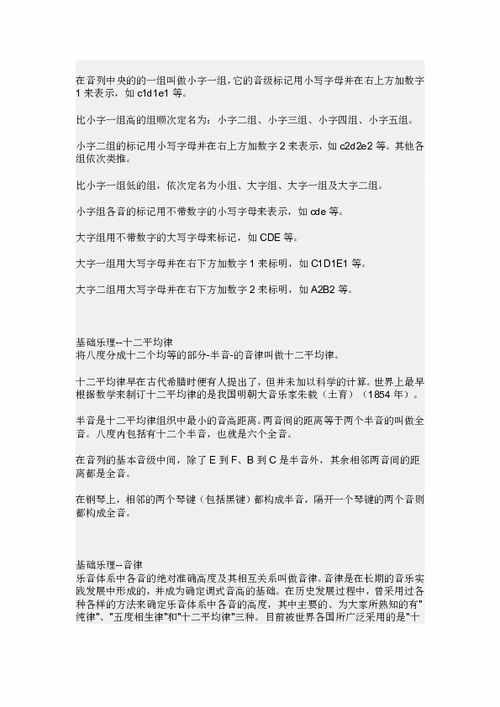 音樂(lè )基礎知識內容與要求A級,音樂(lè )基礎知識考級內容,音樂(lè )譜曲基礎知識