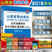 射陽(yáng)縣事業(yè)單位考試公共基礎知識