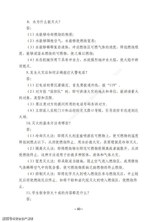 消防基礎知識考題及答案