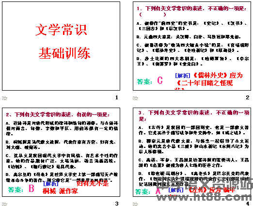 高中文學(xué)基礎知識ppt