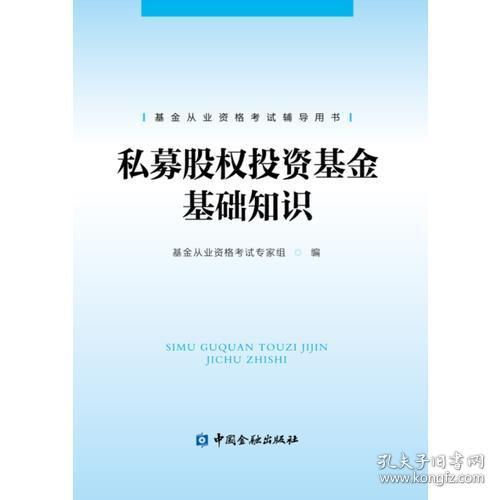 基礎知識和私募股權那個(gè)難