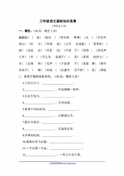 語(yǔ)文三級語(yǔ)文基礎知識單元試題及答案