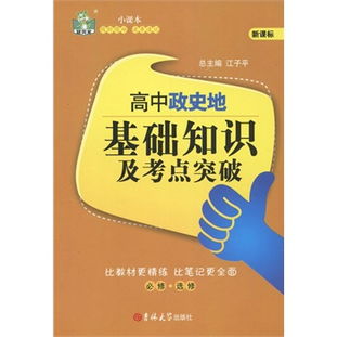 基礎知識及考點(diǎn)突破