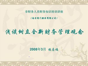 基礎財務(wù)知識專(zhuān)題培訓內容