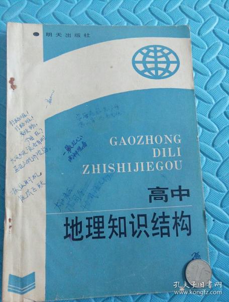 地理,基礎知識,中學(xué),科學(xué)