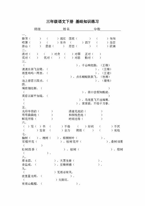 人教版語(yǔ)文三級基礎知識