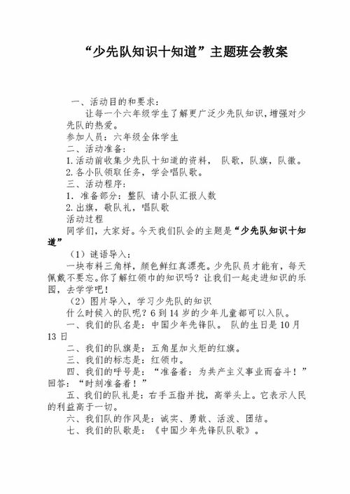 少先隊基礎知識班隊活動(dòng)新聞稿