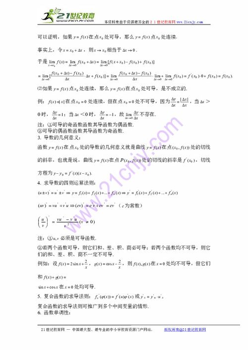 導數基礎知識免費