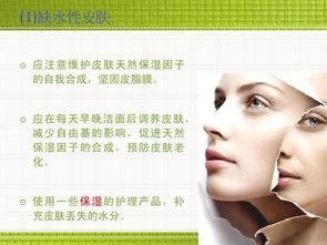 皮膚美容基礎知識ppt