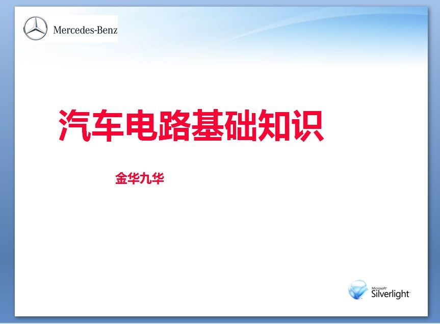 汽車(chē)基礎知識講解ppt課件