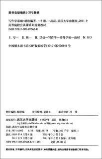 寫(xiě)作學(xué)基礎知識