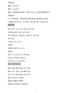 小學(xué)六人教版語(yǔ)文基礎知識