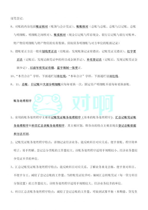 初級會(huì )計基礎重點(diǎn)知識,初級會(huì )計知識要點(diǎn),初級會(huì )計知識歸納