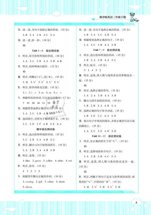 小學(xué)三年級英語(yǔ)入門(mén)基礎知識課時(shí)內容,小學(xué)三年級英語(yǔ)入門(mén)基礎知識江蘇版,小學(xué)三年級英語(yǔ)入門(mén)基礎知識試題
