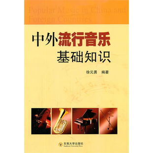 中外流行音樂(lè )基礎知識TXT