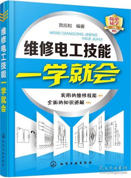 電工技術第七版基礎知識