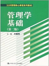 電大管理學(xué)基礎知識小藍本