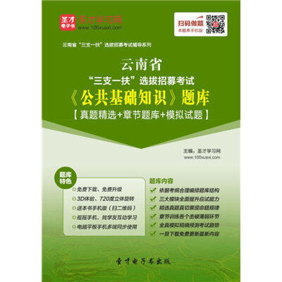 山西省公共基礎知識題庫