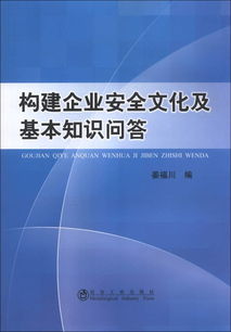 安全文化基礎知識體會(huì )