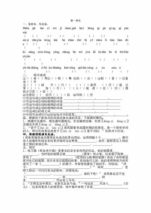 六級語(yǔ)文下第一單元基礎知識