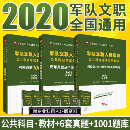 軍隊文職公共基礎知識題庫