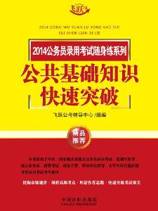 公務(wù)員還考公共基礎知識嗎