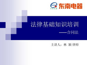 講稿,基礎知識,法律,ppt