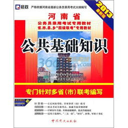 2013甘肅公共基礎知識