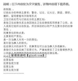 衛生基礎知識300題