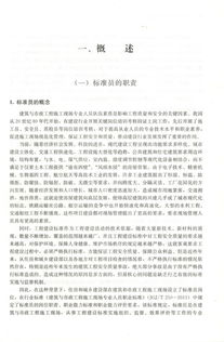 標準員應具備的基礎知識