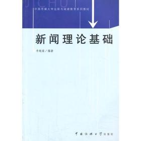 新聞理論基礎知識考試