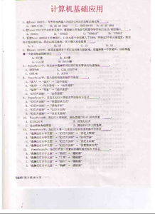 淺談對計算機基礎知識的認識