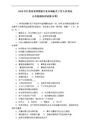 公共基礎知識2004