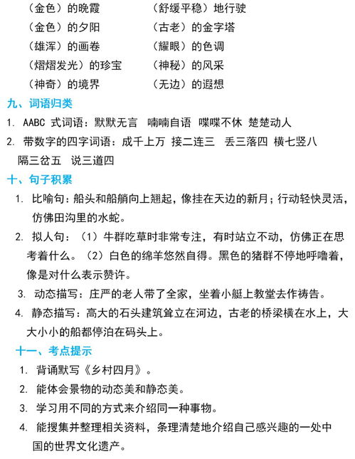 知識點(diǎn),語(yǔ)文,基礎,部編版