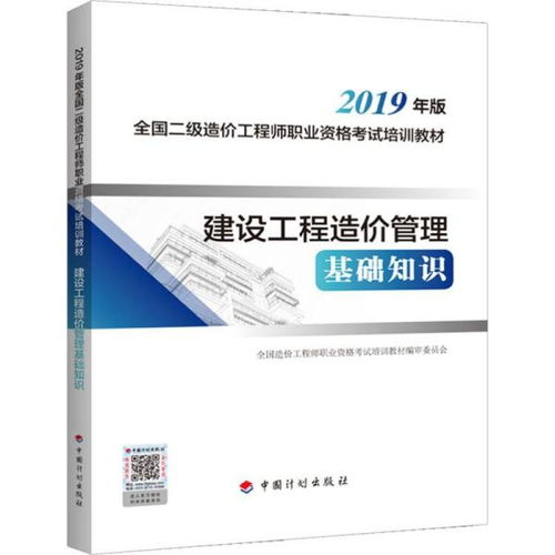二級造價(jià)工程師基礎知識教程