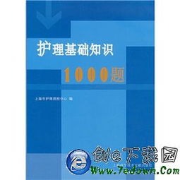 護理中醫基礎知識題庫,護理公共衛生基礎知識題庫,護理基礎知識題庫及答案