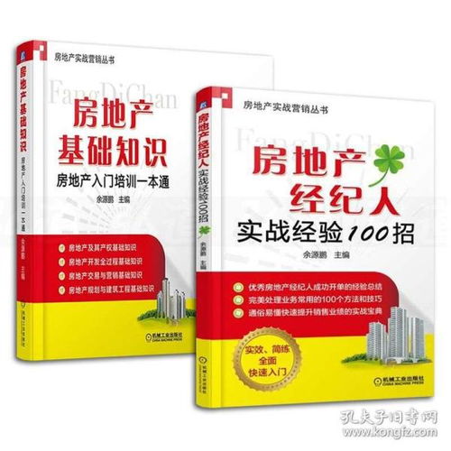 房屋中介基礎知識圖書(shū)