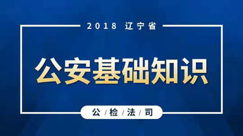 公安基礎知識有自學(xué)的嗎